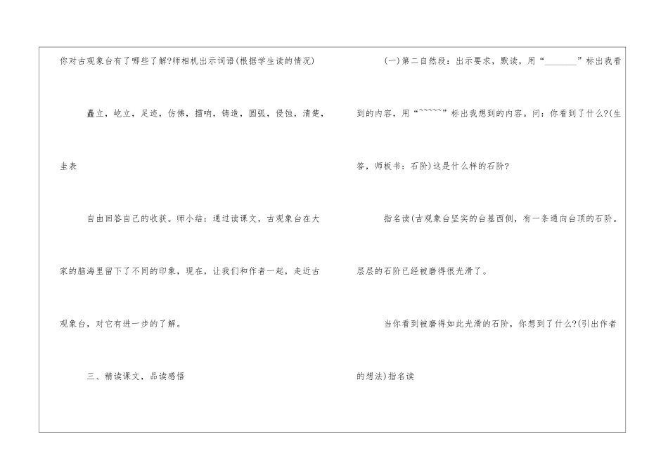 在古观象台上朗读-在古观象台上课文原文-_第3页