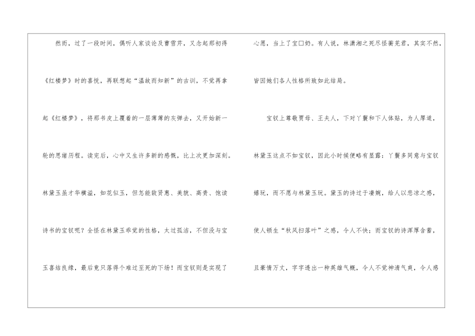 在古典文学中遨游-经典伴我成长作文1200字_第2页