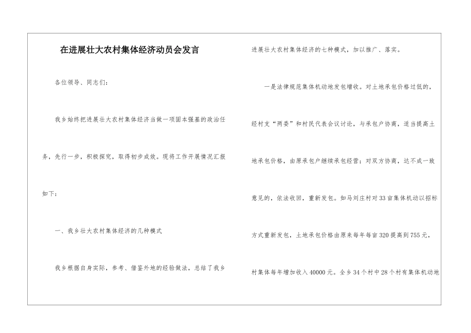 在发展壮大农村集体经济动员会发言_第1页