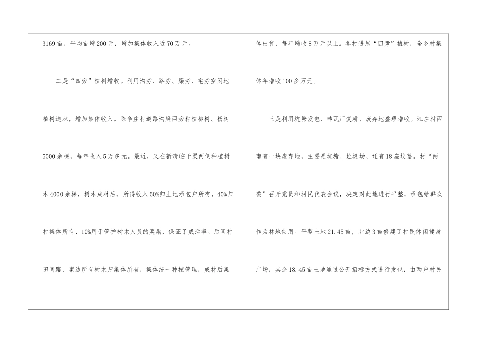 在发展壮大农村集体经济动员会发言_第2页