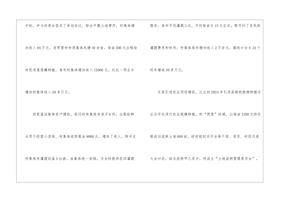 在发展壮大农村集体经济动员会发言_第3页