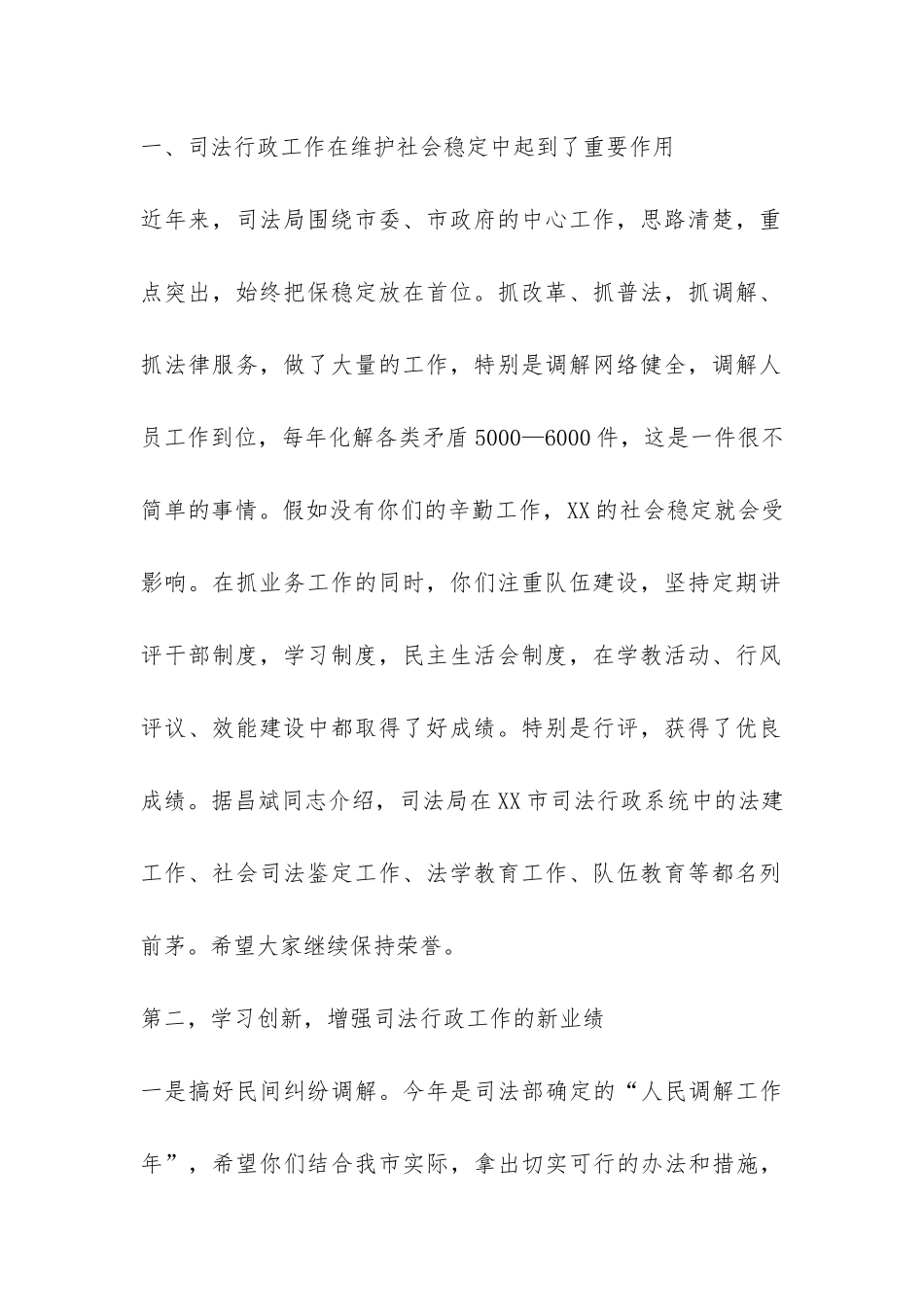 在司法行政工作总结大会上的讲话-_第2页