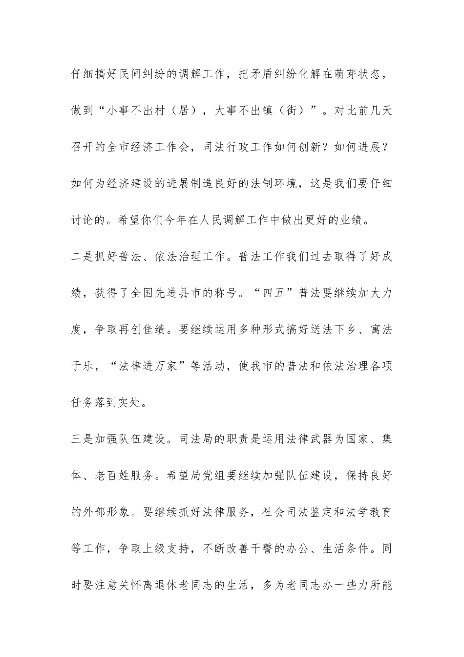 在司法行政工作总结大会上的讲话-_第3页