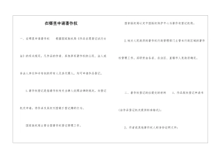 在哪里申请著作权