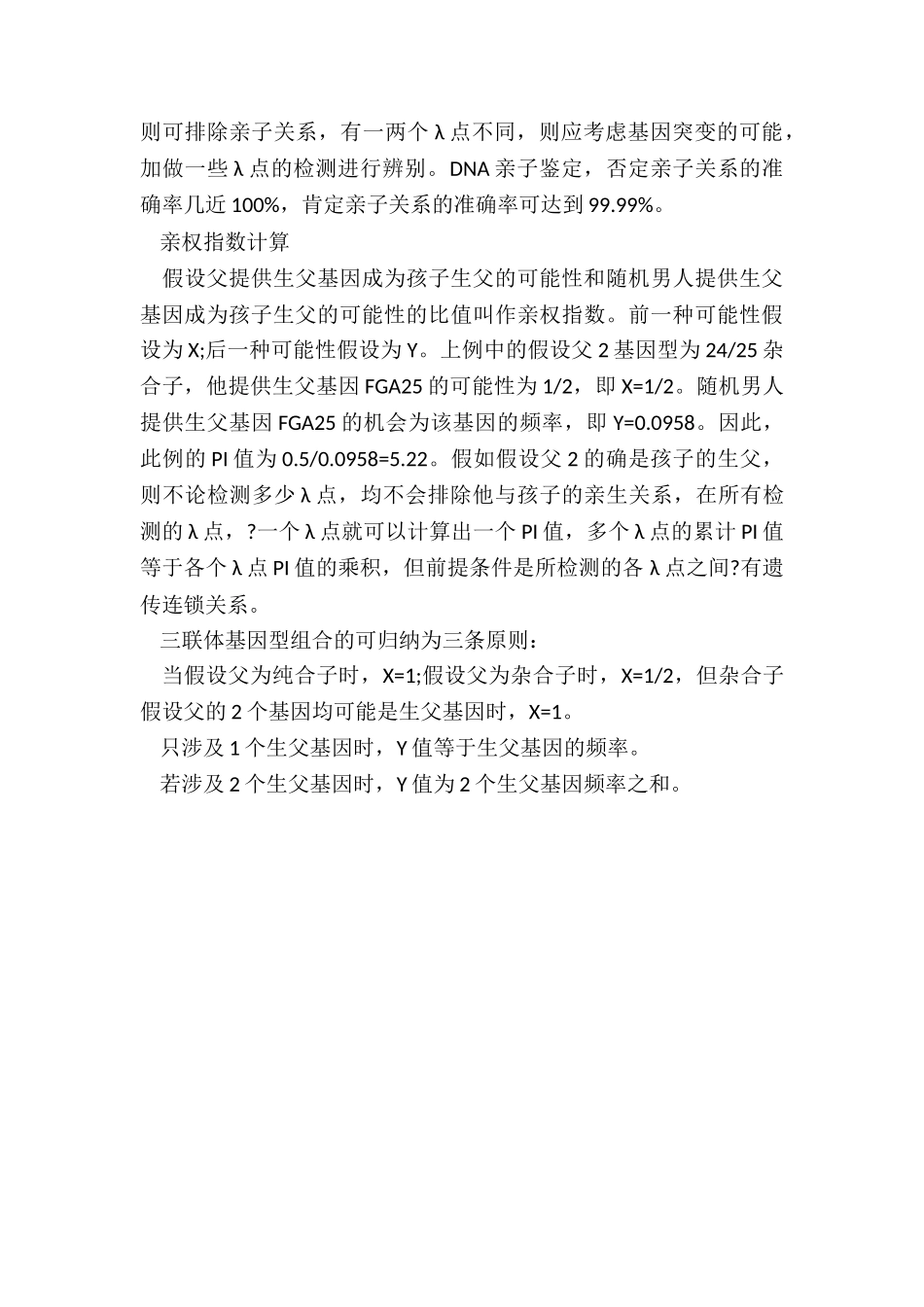 在哪些情况下需要做亲子鉴定_第3页