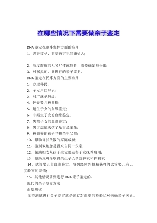 在哪些情况下需要做亲子鉴定