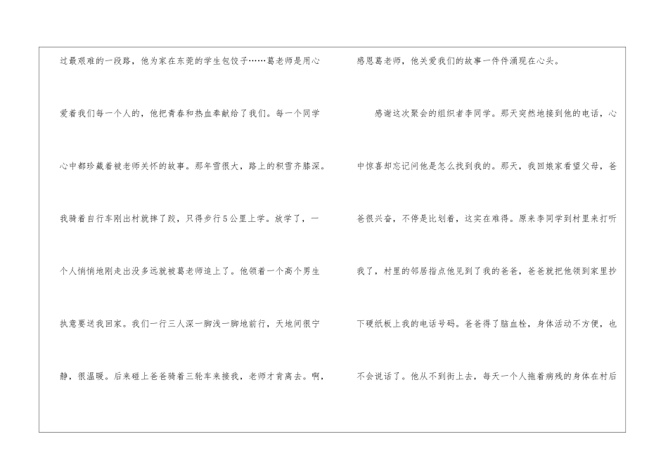 在同学聚会上的发言稿_第2页