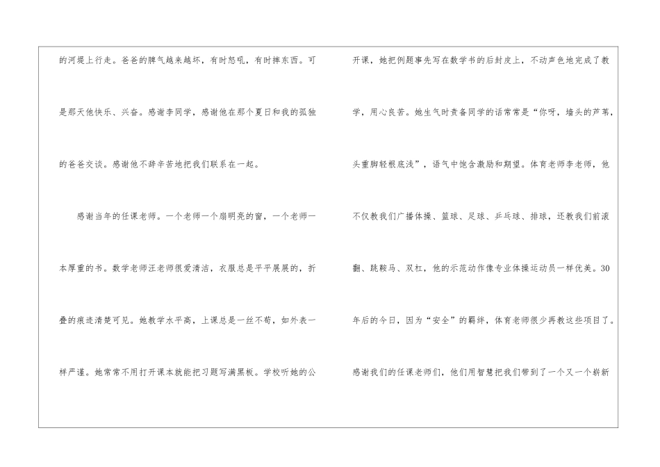 在同学聚会上的发言稿_第3页