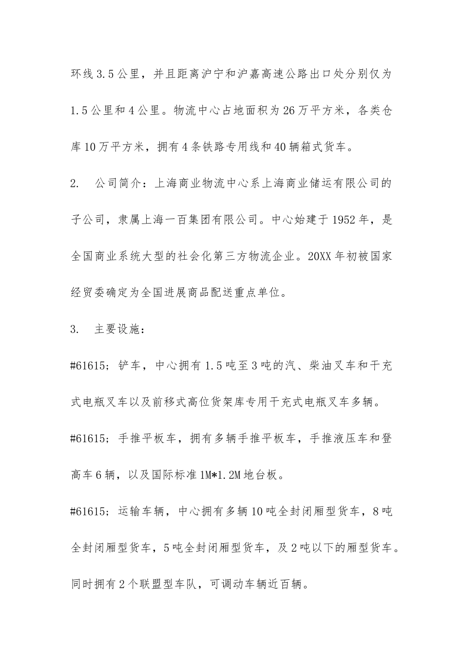 在商业物流中心的实习总结-_第2页