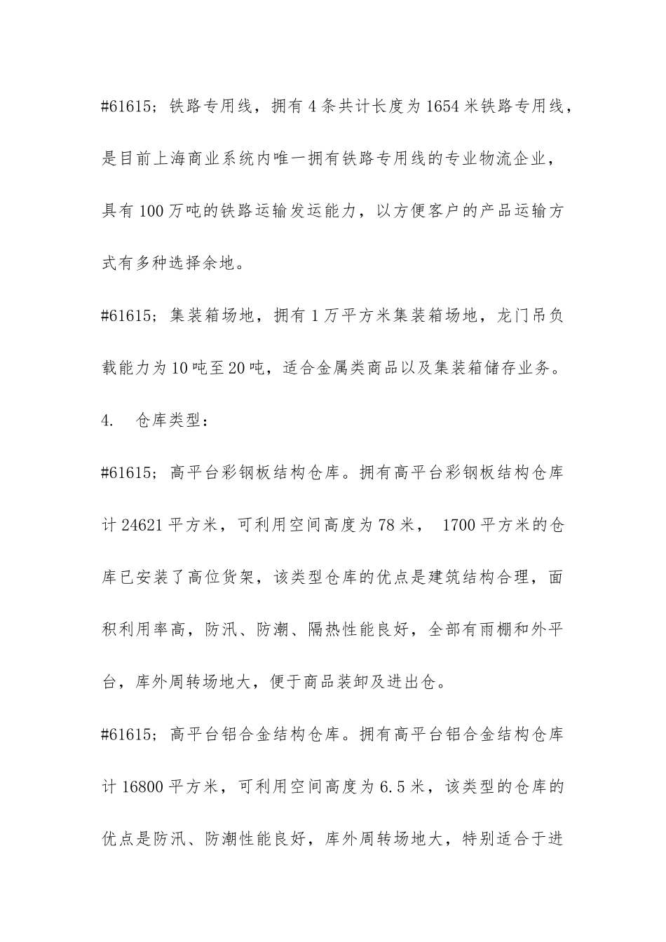 在商业物流中心的实习总结-_第3页