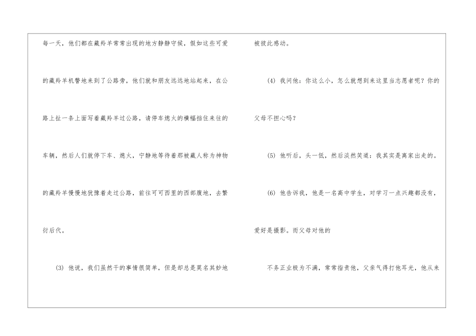在可可西里回头阅读理解答案--在可可西里回头阅读理解-_第2页