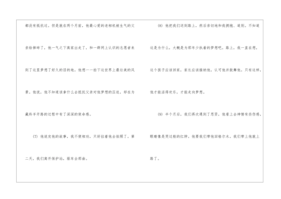 在可可西里回头阅读理解答案--在可可西里回头阅读理解-_第3页