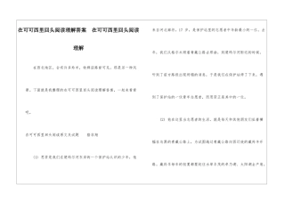 在可可西里回头阅读理解答案--在可可西里回头阅读理解-