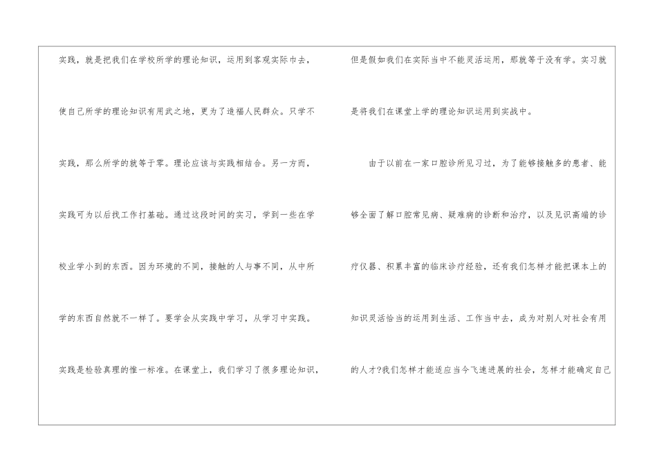 在口腔医院实习报告_第2页