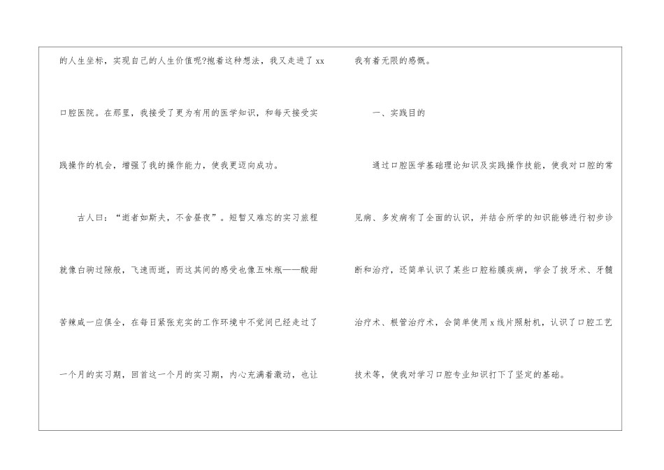 在口腔医院实习报告_第3页