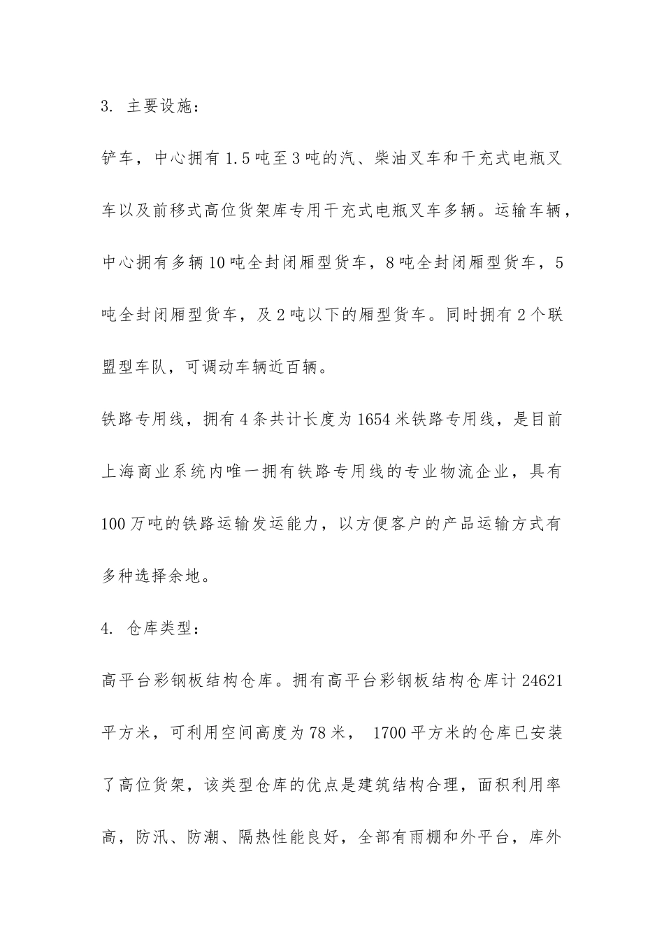 在商业物流中心的暑假实习报告-_第2页