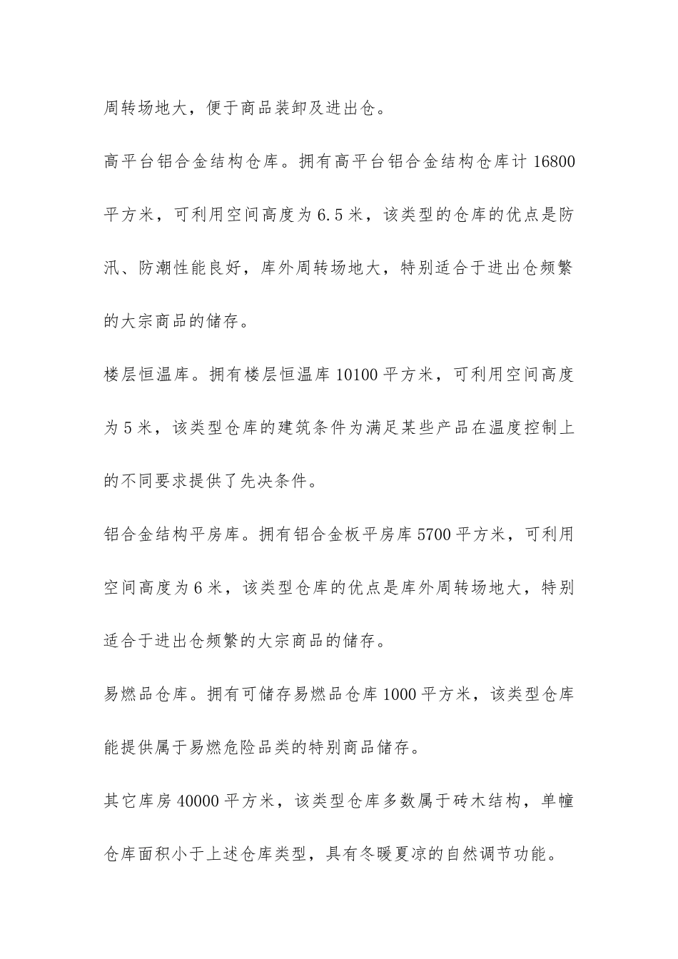 在商业物流中心的暑假实习报告-_第3页