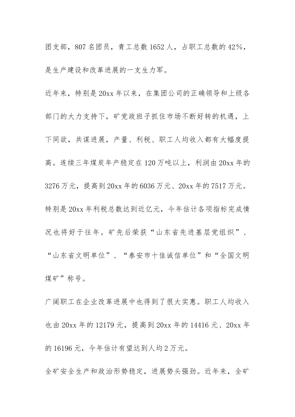 在团中央领导来矿检查指导工作时的汇报-_第2页