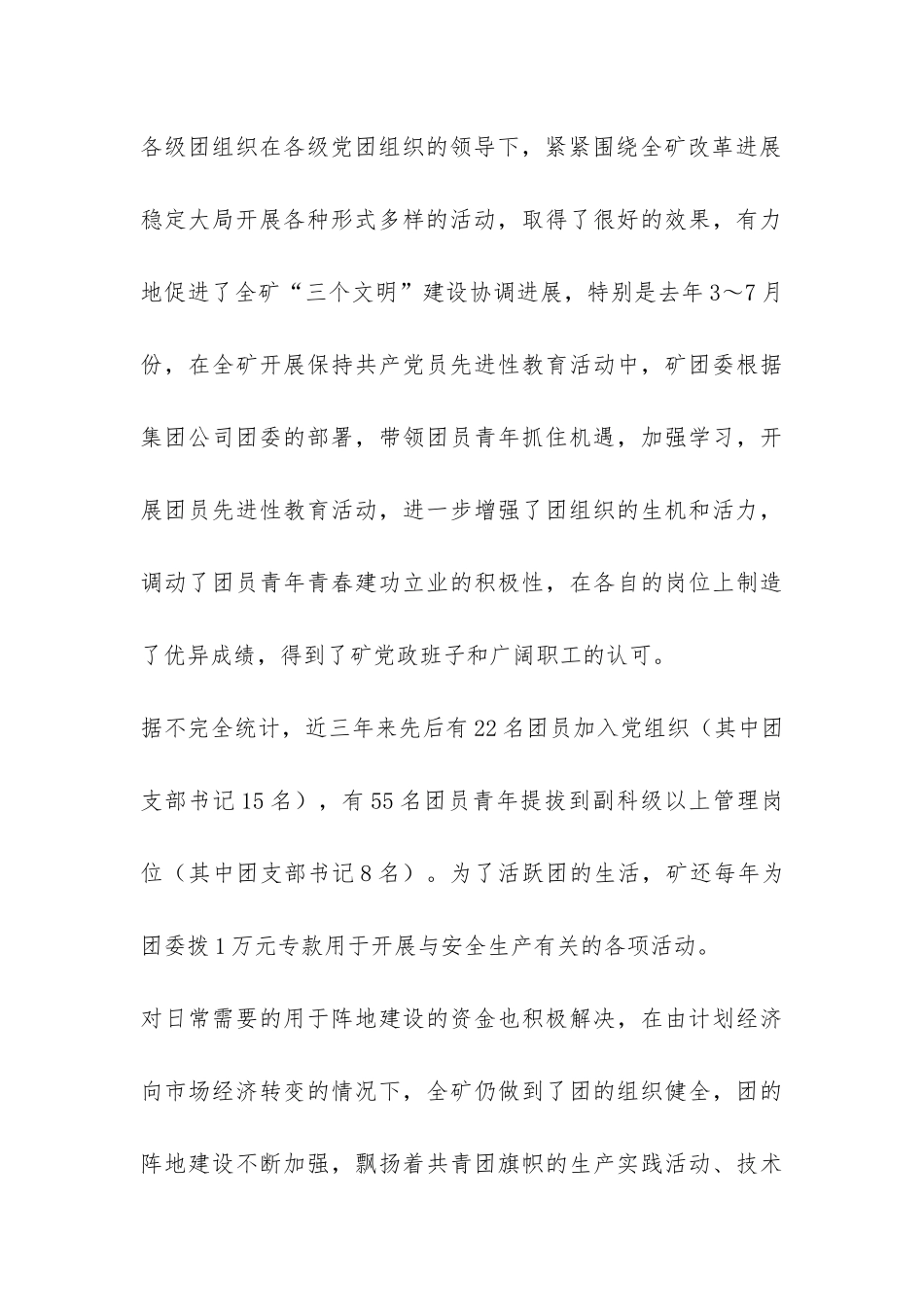 在团中央领导来矿检查指导工作时的汇报-_第3页