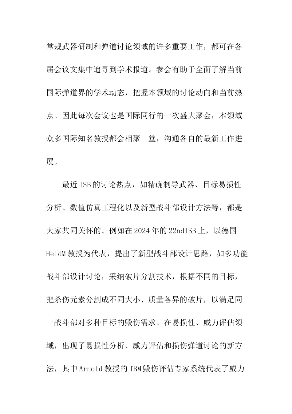 在国外参加学术会议总结_第2页