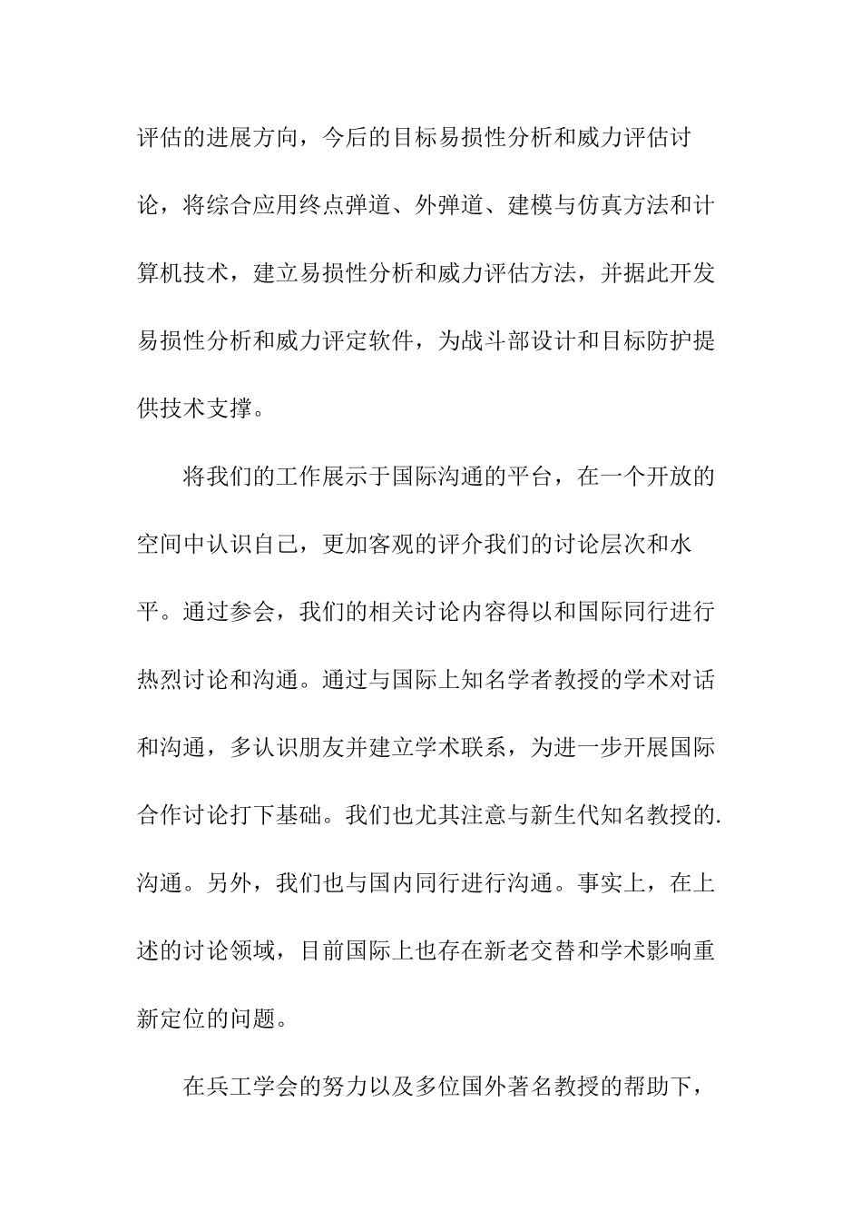 在国外参加学术会议总结_第3页