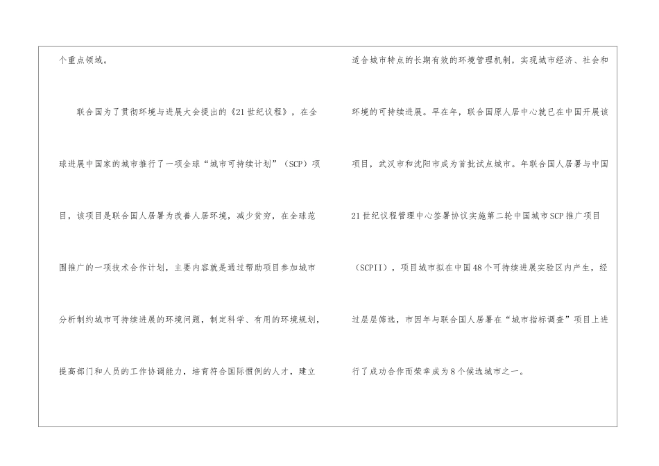 在城市咨询会及新闻会上的发言材料_第2页