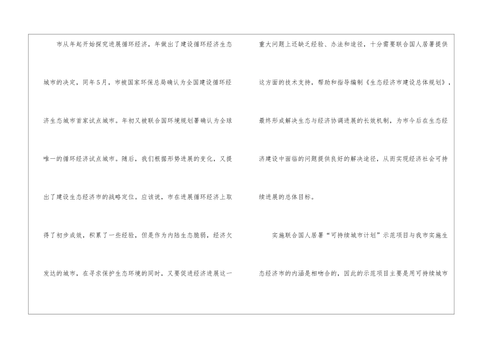 在城市咨询会及新闻会上的发言材料_第3页
