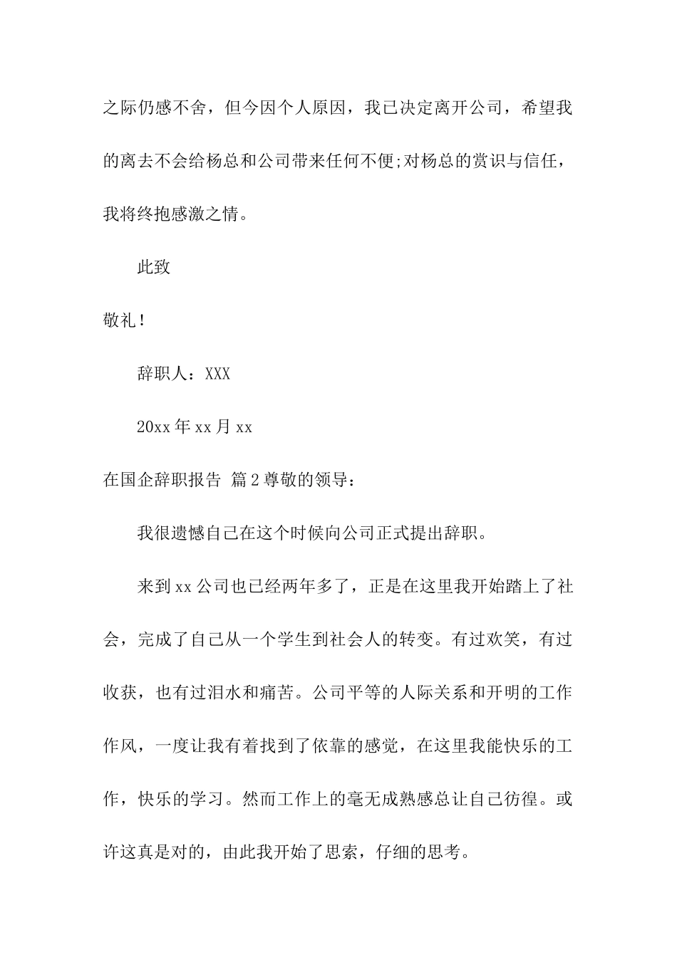在国企辞职报告四篇_第2页