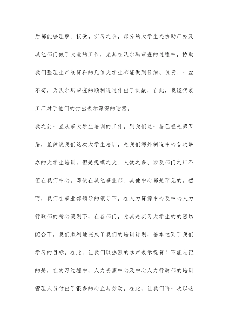 在大学生实习总结会上的讲话-_第2页