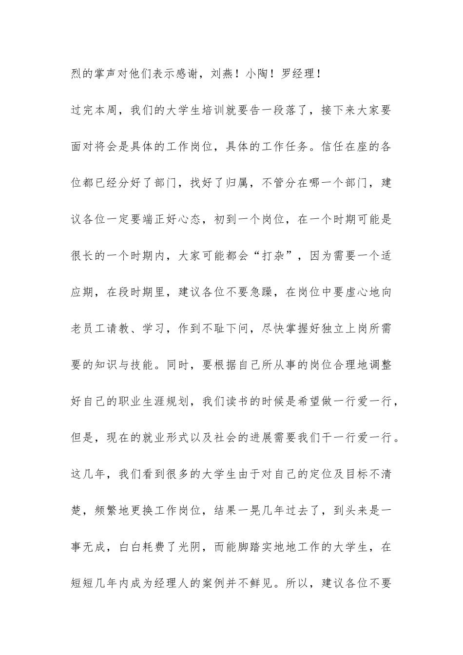 在大学生实习总结会上的讲话-_第3页