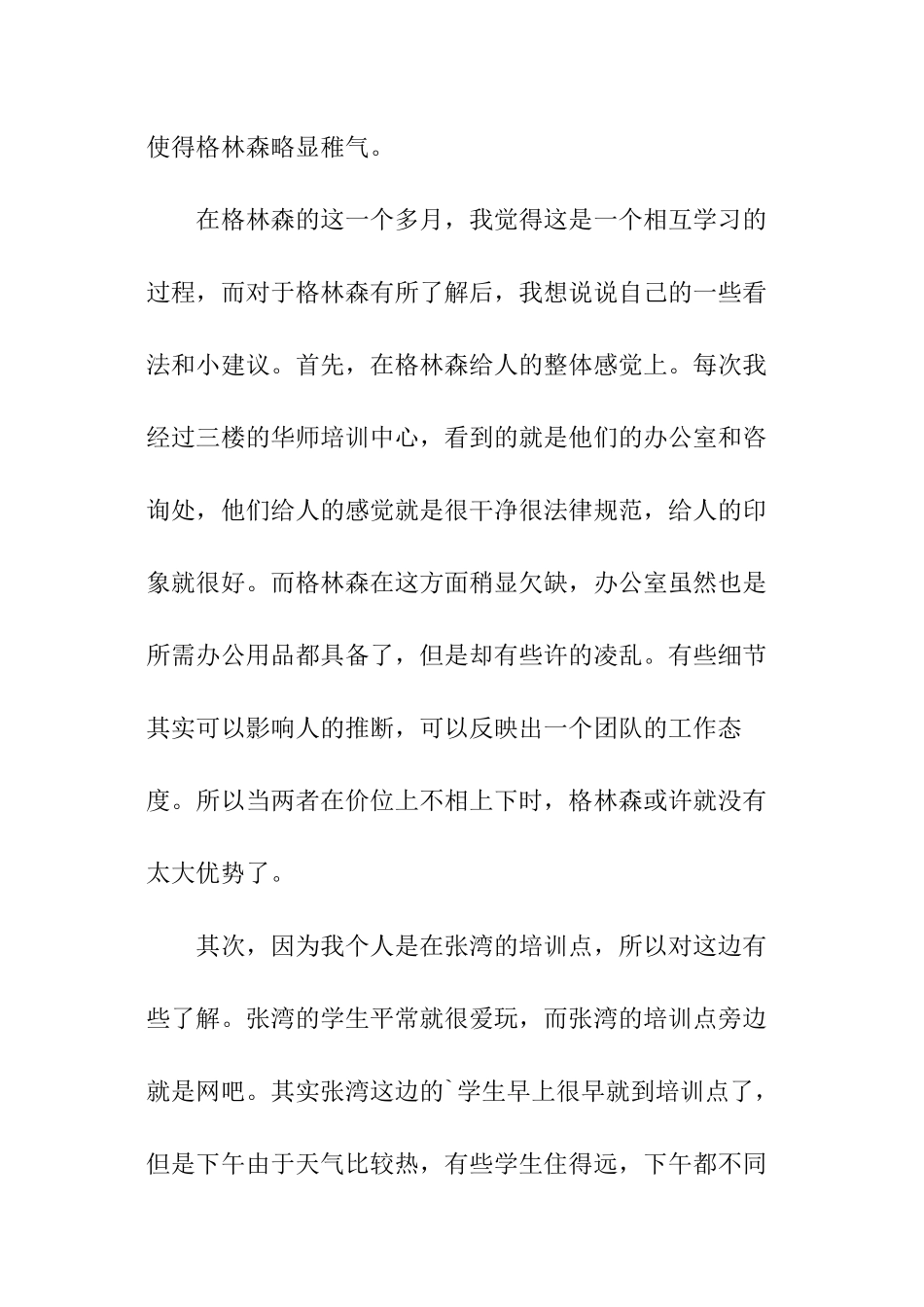 在培训中心的工作报告_第2页