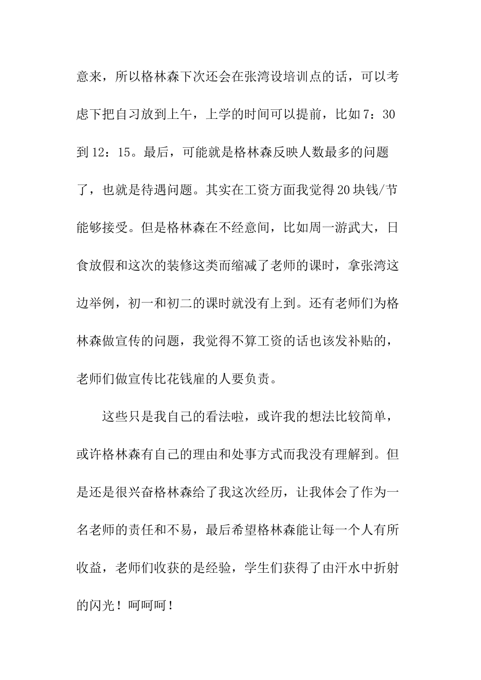 在培训中心的工作报告_第3页