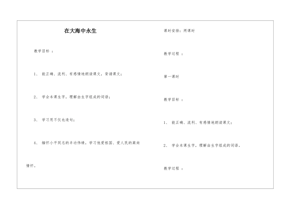 在大海中永生-_第1页