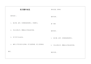在大海中永生-