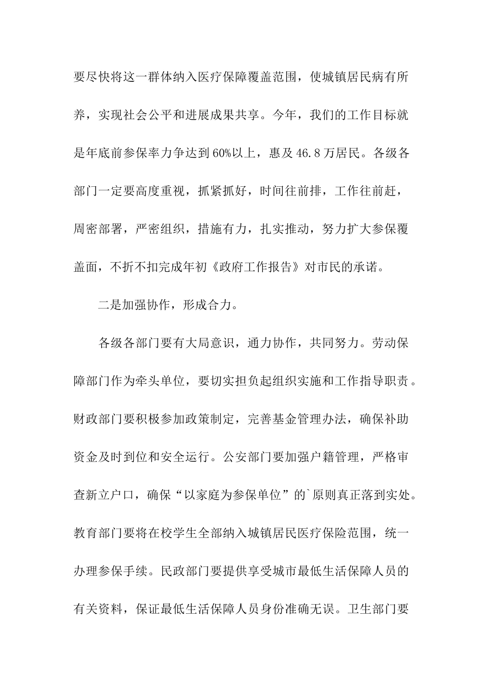 在城镇医保工作交流会的讲话_第2页