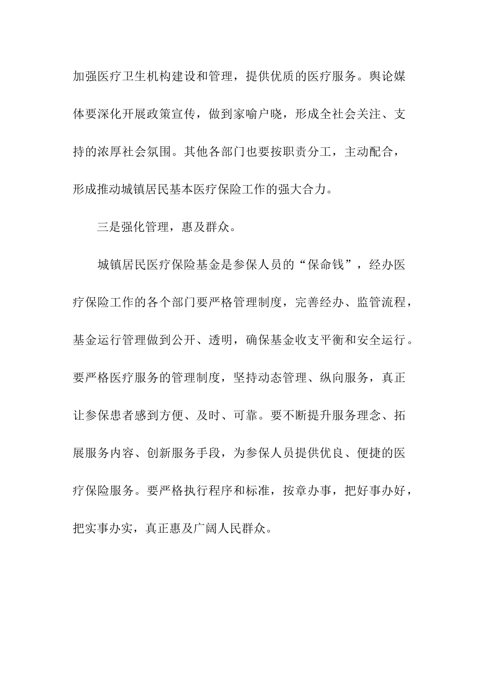 在城镇医保工作交流会的讲话_第3页