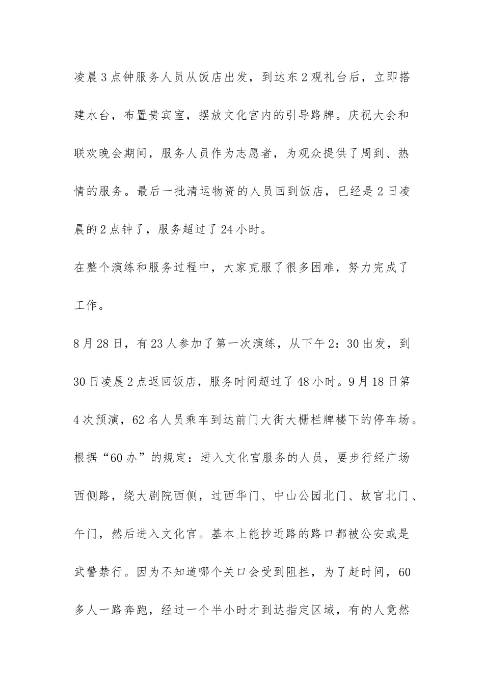 在国庆服务工作总结会上的发言-_第2页
