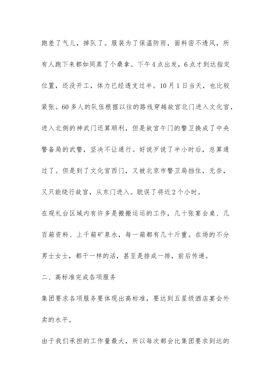 在国庆服务工作总结会上的发言-_第3页