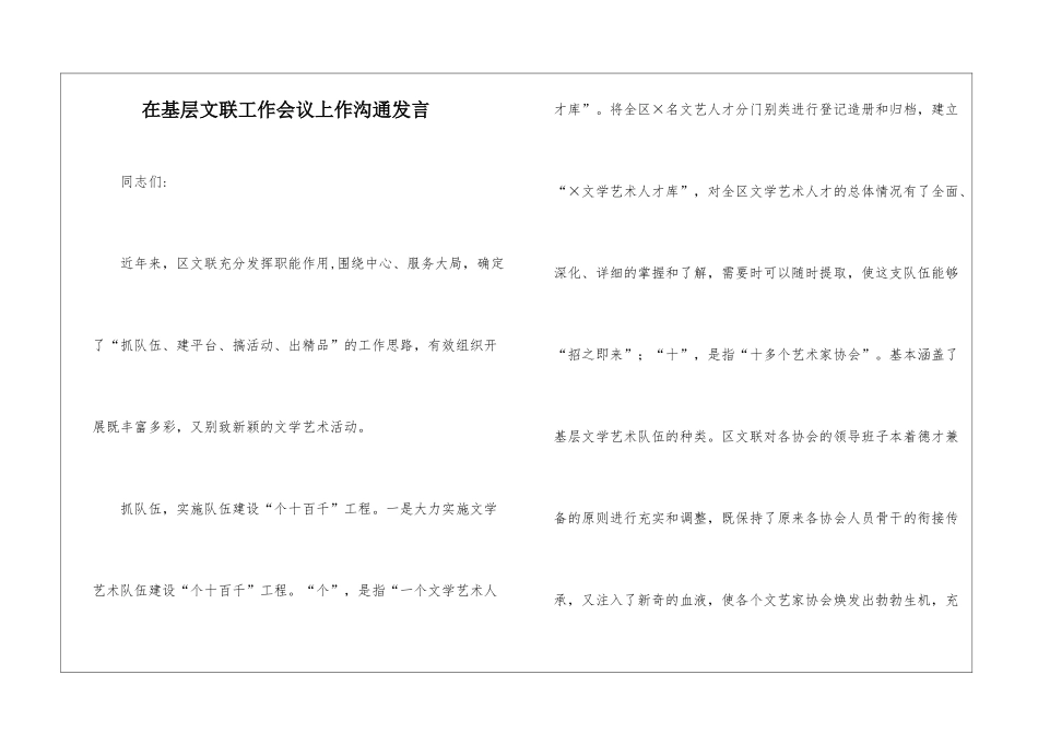在基层文联工作会议上作交流发言_第1页