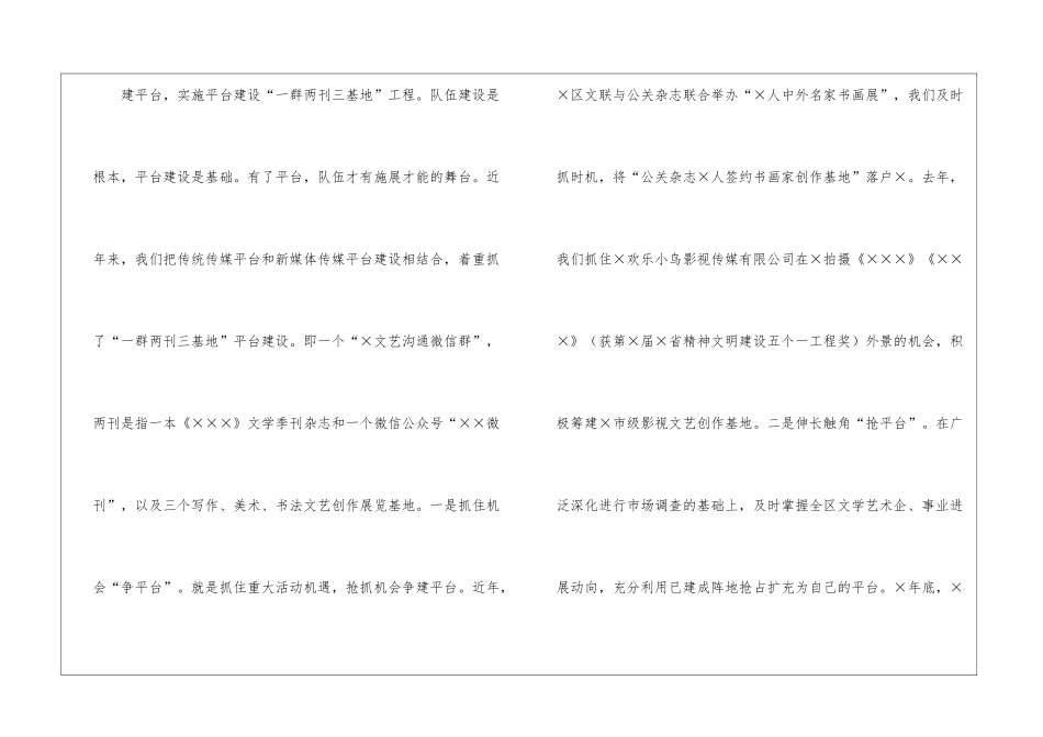 在基层文联工作会议上作交流发言_第3页