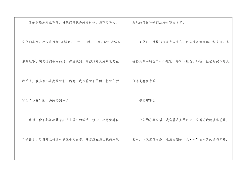在学校发生的有趣的事四年级作文_第2页