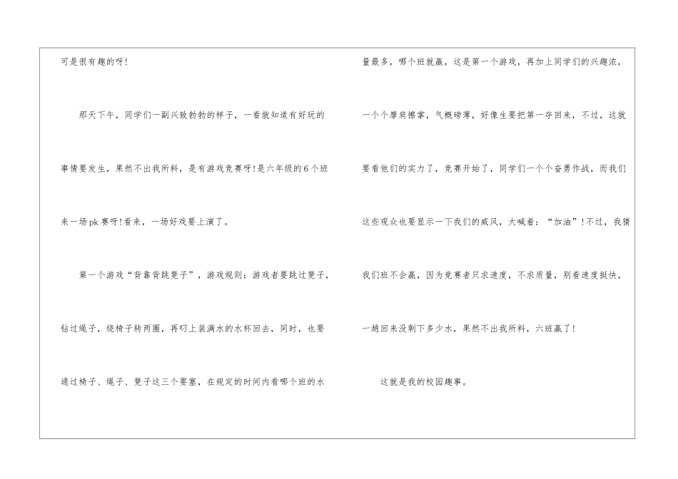 在学校发生的有趣的事四年级作文_第3页