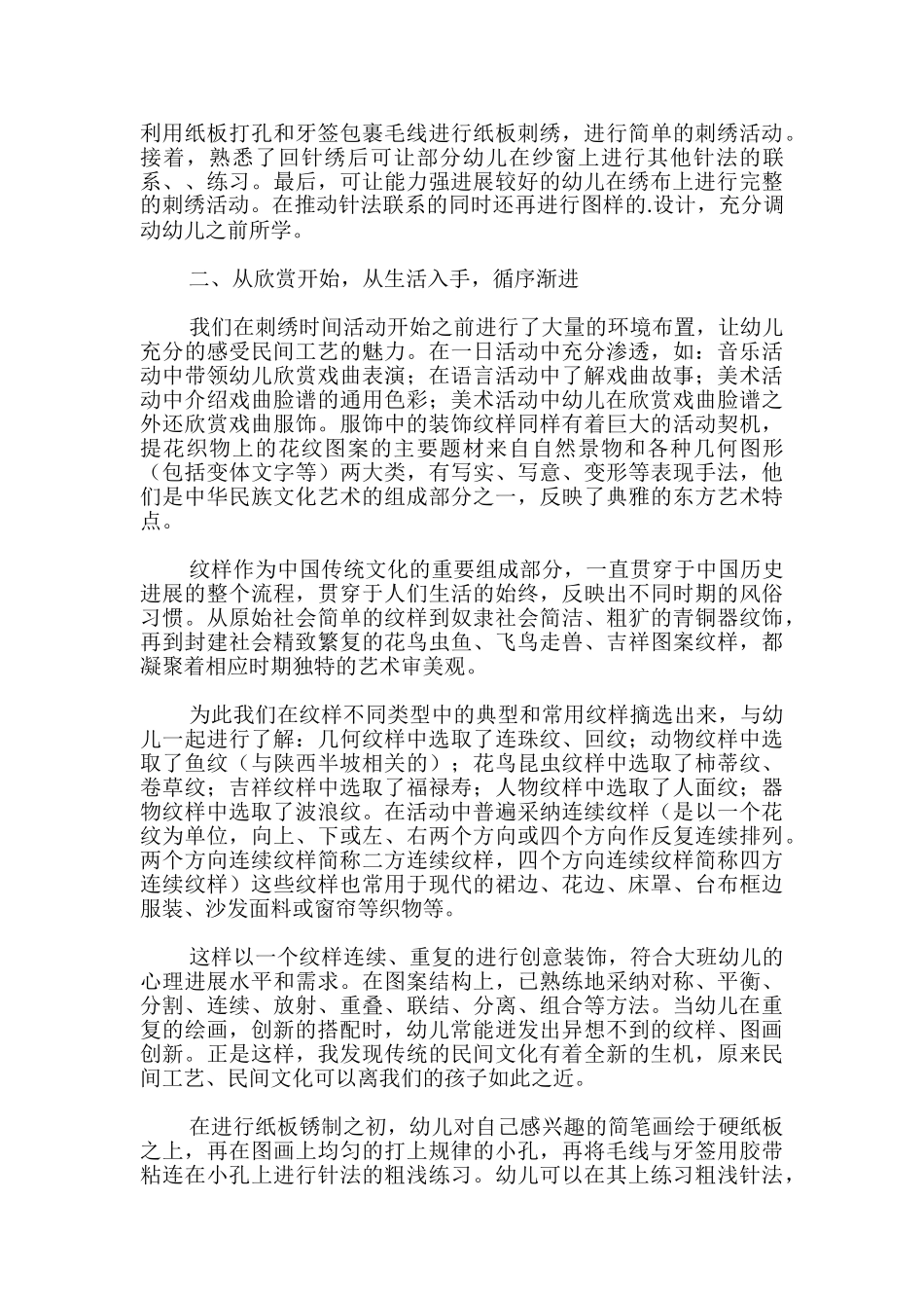 在大班开展刺绣活动小结_第2页