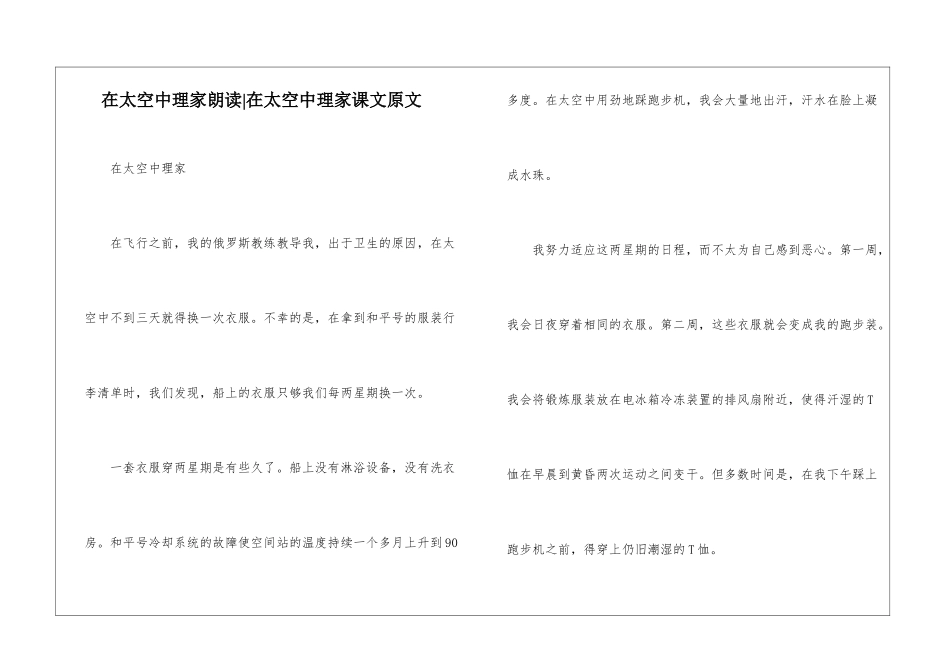 在太空中理家朗读-在太空中理家课文原文-_第1页