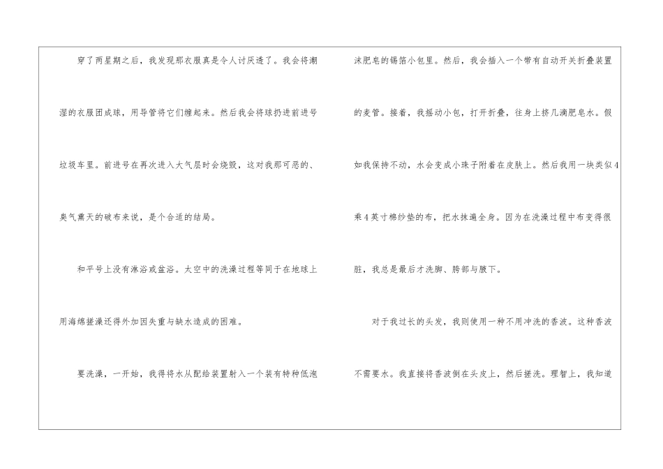 在太空中理家朗读-在太空中理家课文原文-_第2页