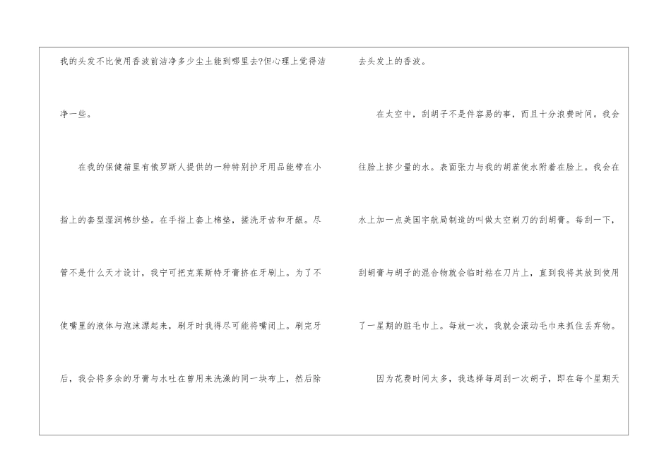 在太空中理家朗读-在太空中理家课文原文-_第3页