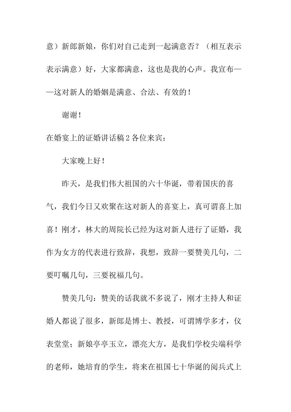 在婚宴上的证婚讲话稿_第2页