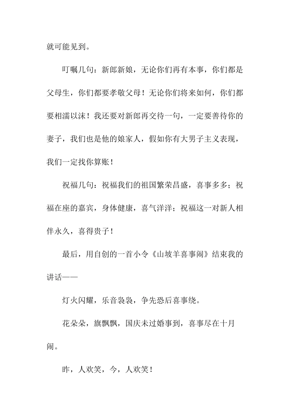 在婚宴上的证婚讲话稿_第3页