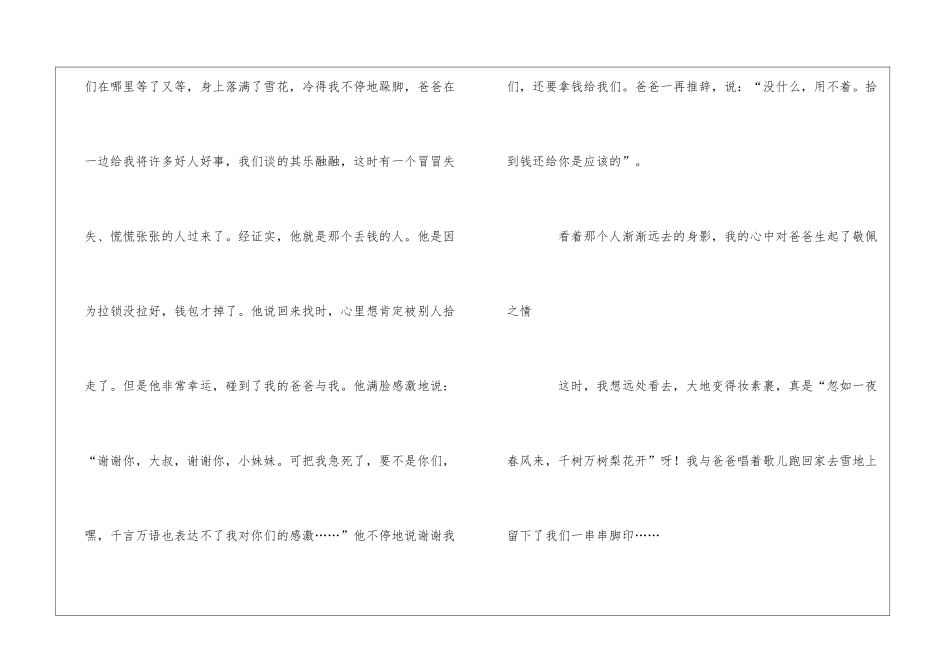 在好家风中成长作文_第3页