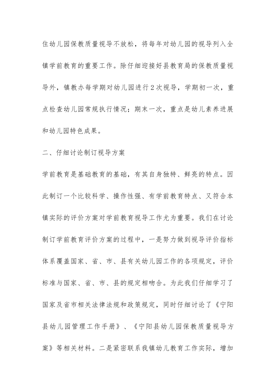 在学前教育保教总结会上的发言稿-_第2页